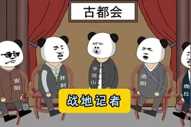 《战地记者》#河南 #沙雕动画 #豫村杂闻视频封面