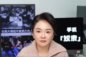 不要让孩子成为手机的奴隶#家庭教育#手机瘾#沉迷手机#家长必读#人类幼崽成长计划视频封面