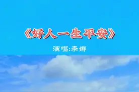 #李娜 演唱的#好人一生平安  电视剧《渴望》的主题曲，曾经很火的一首歌#经典老歌#百听不厌