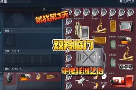 #三角洲行动 挑战用非洲之心塞满仓库的第3天，双羚临门！