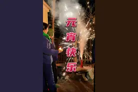 小时候元宵节你们放烟花吗？看完这个呲花意想不到 #正月十五元宵节 #记忆中的童年小卖部 #一代人的回忆 #8090后的童年回忆 #一定要看到结尾视频封面