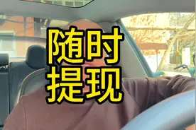 提现与垫付对网约车司机重不重要！#网约车#滴滴#网约车司机视频封面