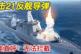 鹰击-21反舰导弹，外媒直呼：无法拦截！#军事科普 #军事科技