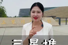 为什么三星堆的挖掘会引起这么大的轰动，因为别的遗址是越挖越明白，三星堆是越挖越迷糊！#四川旅游 #三星堆