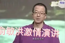 俞敏洪激情演讲 相信奋斗的力量