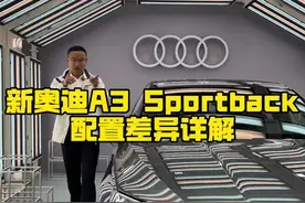 新奥迪A3哪个配置最值得入手？ #飞驰人生开a3 #2025款奥迪a3 最完整的A3配置差异介绍，你打算买哪个#dou是好车