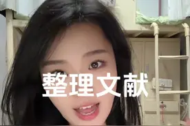 #遇到问题找豆包#研究生  整理文献的时候我们可以让豆包帮助我们哦！