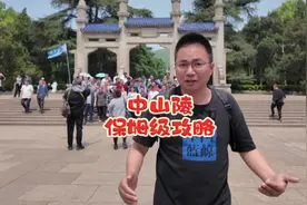 12分钟保姆级中山陵攻略，点赞收藏以后有用#旅行推荐官