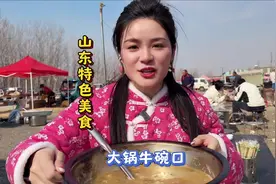 山东农村特色美食大锅牛碗口，四斤一个的牛碗口一天能卖上百个