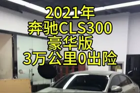 2021年奔驰cls300豪华版，传说中奔驰的”最美”轿跑，0出险#奔驰cls300二手车 #奔驰cls二手车 #21年奔驰cls300豪华 #二手车 #奔驰cls视频封面