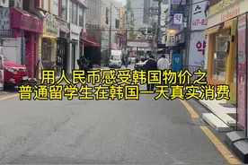 用人民币感受普通留学生在韩国一天的真实消费之上课版 #韩国 #韩国物价 #韩国生活 #韩国日常 #韩国留学视频封面