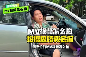 周杰伦MV视频怎么拍？ 分享常用的拍摄思路，新手小白也能学