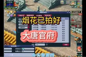 把半年的消费额度用了，拍烟花转区大唐官府！#梦幻西游电脑版