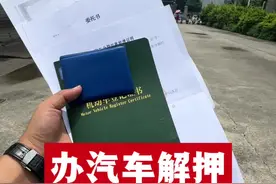 办汽车解押常见问题① 抵押机构没有备案？要求拿营业执照原件来才能办理？#南宁 #车辆解押需要带什么材料 #汽车服务 #每天一个用车知识 #汽车解押手续办理流程