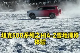 开着坦克500Hi4-Z在冰雪路面玩漂移是一种什么体验呢？ #坦克500 #2025冰雪越野看长城 #长城汽车冰雪欢乐周 #坦克当红不让