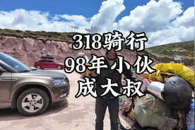 318骑行偶遇98年小伙风餐露宿熬成老大叔
