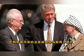 #热点小助手 说说巴解组织下的法塔赫和哈马斯两个组织