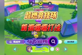 刺猬绷绷打法介绍 #蛋仔奇思妙想计划 #蛋仔派对 #蛋仔派对创计划