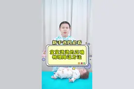 宝宝烫烫的正确物理降温方法！#科学育儿 #新生儿护理 #母婴好物 #育婴知识 #新手爸妈必看