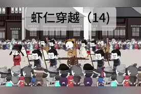 #原创动画 #虾仁动画 #抖音原创动画 #动画 虾仁穿越第十四集