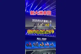 #今日热点 #新大洲本田 #NS150LA 2025年5月发布！NS150LA 本田150平踏板！#平踏视频封面