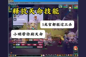 今天教你用天命技能……#梦幻西游电脑版 #梦幻西游视频封面