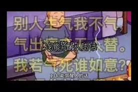 13句能骂醒人的话  #道家文化#广结善缘 #命理八字 #福运财运视频封面
