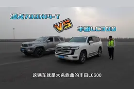 坦克700和丰田LC300对比。#坦克700 #丰田LC300 #硬派越野大横评视频封面