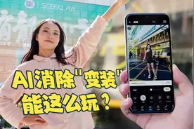 华为手机的AI消除，还能这么玩？#华为ai消除功能在哪