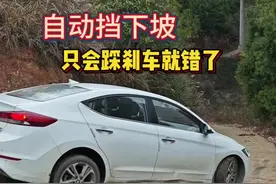 开自动挡下长坡，只会踩油门就错了，现场演示正确做法 #每天一个用车知识 #驾驶技巧 #自动挡