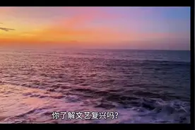 你了解文艺复兴吗？#文艺复兴 #欧洲 #欧洲历史 #艺术 #文艺视频封面