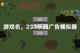 #233乐园 看广告日常，233乐园看了很多次广告了，制作不易