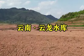 昆明饮用水源遭遇百年难遇的大旱，河床干裂，荒芜一片，保护生态环境已经刻不容缓，节约用水，珍惜每一滴水源。 #干旱 #旅行大玩家 #保护生态环境视频封面