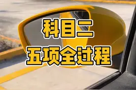 科目二五项考试全过程#倒车入库 #坡道起步 #曲线行驶 #内容启发搜索 #科目二