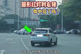 圆形红灯右转却被扣6分？很多司机不懂中招，开车这些细节要明白