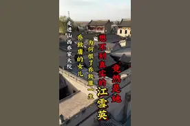 山西乔家大院背后的故事，乔致庸的小女儿，为何恨了乔致庸一生 山西乔家大院里的历史，乔致庸的9个儿女，为何下场凄惨，乔致庸的小女儿为何又恨了乔致庸一生#乔家大院#山西旅游 #文化历史 #文旅小侯