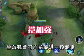 恭喜铠新增强普穿墙能力 #铠加强 #铠强化普攻 #铠位移