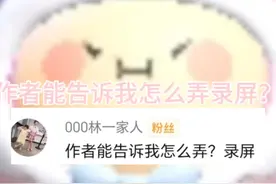 #蛋仔派对 #回复粉丝评论 #录屏方法 关注我