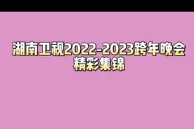 #吴克群跨年舞台一人模仿四人  @吴克群 模仿几位歌手的声音完成舞台，百变唱腔令人惊喜！和@唐伯虎Annie 的合作国风歌曲中展现戏曲唱腔惊艳全场～一键收入歌单，感受中国文化的魅力！#湖南卫视跨年晚会视频封面