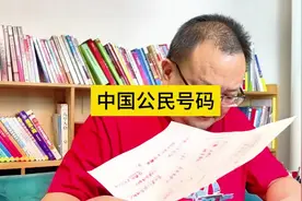 中国公民号码 很多人都在犯的小错误#身份证 #身份证号码的含义