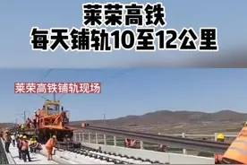 #莱荣高铁 自莱阳向荣成方向铺轨，最后铺莱阳至莱西段，目前已过海阳站。视频封面