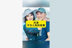 刘涛不为人知的故事 视频封面