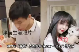 谭竹胖猫事件大结局：史上最长通报揭开真相，我欠谭竹一个道歉视频封面