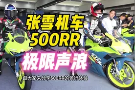 张雪机车500RR极限声浪张雪500RR珠海赛道极速206km/h的极速声浪