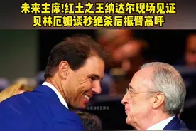 红土之王#纳达尔 现场见证#贝林厄姆 读秒绝杀#皇马 #dou来足球季视频封面