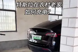 农村老家最经济的充电方式 电车随车充，乡下最便捷的补能方式#特斯拉   #新能源汽车 #特斯拉modely #随车充 #充电桩