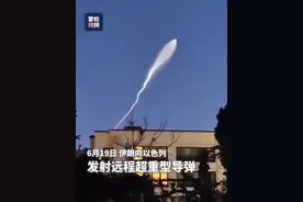 6月19日，伊朗向以色列发射远程超重型导弹！#伊朗vs以色列