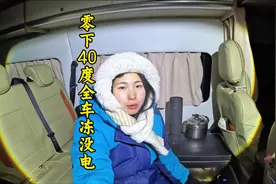 西伯利亚森林野外露营 零下四十几度全车冻没电了#极寒之旅视频封面
