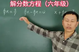 #解分数方程#加减乘除各部分之间的关系#解题技巧