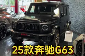 25款奔驰G63国外直采#dou是好车 #大G #G63 @DOU+小助手 zu shou视频封面